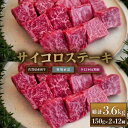 【ふるさと納税】【牧場定期便】佐賀産和牛サイコロステーキ用300g 12回：C143-012