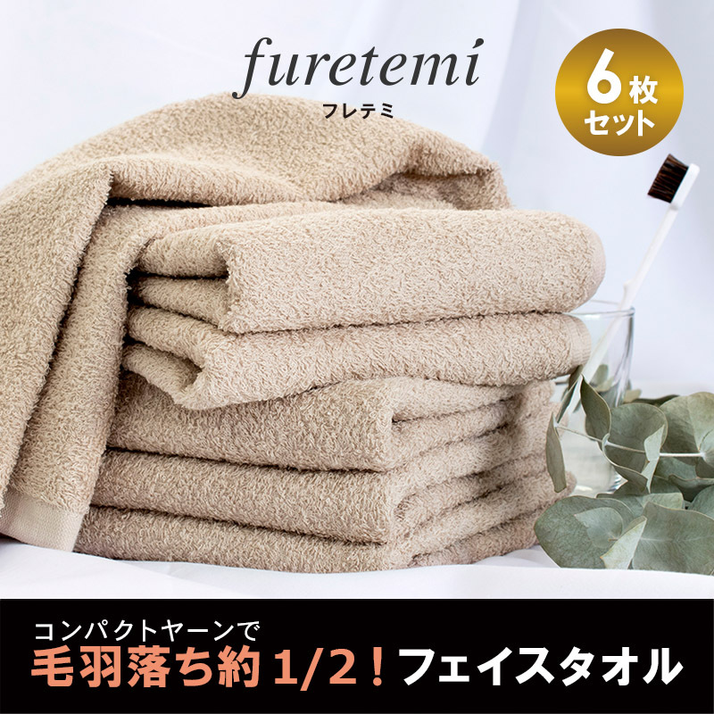 毛羽落ち軽減！フェイスタオル6枚ベージュ G2044