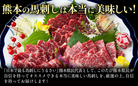 鮮馬刺し大トロ 約240g タレ付き 馬肉 冷凍 《60日以内に出荷予定(土日祝除く)》 新鮮 さばきたて 生食用 肉 熊本県葦北郡津奈木町 馬刺し 馬肉 希少部位