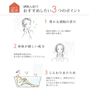 入浴剤 酒粕入浴 5個セット [BRCP003]