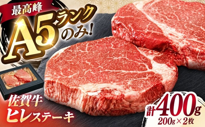 
            極上 佐賀牛 赤身 A5 ヒレ ステーキ  200g × 2枚 ヒレステーキ 吉野ヶ里町/KRAZY MEAT [FDR001]
          