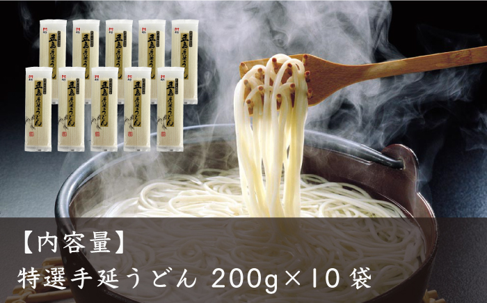 【高級】 五島手延うどん 200g×10袋【ますだ製麺】 [RAM036]