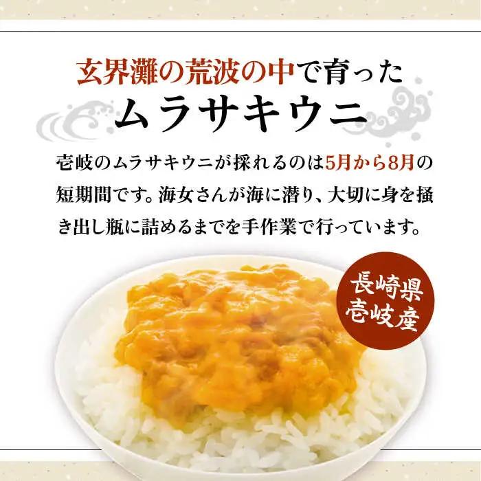 【全6回定期便】壱岐産 濃厚 ウニ 60g ×2本《壱岐市》【合同会社塚元】ムラサキウニ [JDR035]