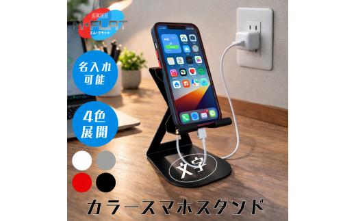 【シルバー】【名入れ】カラースマホスタンド～色で彩るデスク、あなたのスタイルに～｜スマホスタンド 携帯スタンド スマホ スマホグッズ 選べる 雑貨 日用品 便利 便利グッズ 日本製 おすすめ 卓上 卓上スマホスタンド 置くだけ 名入れ 名前入り スマホ雑貨 スマホ日用品 便利日用品 便利雑貨 岐阜 瑞穂市