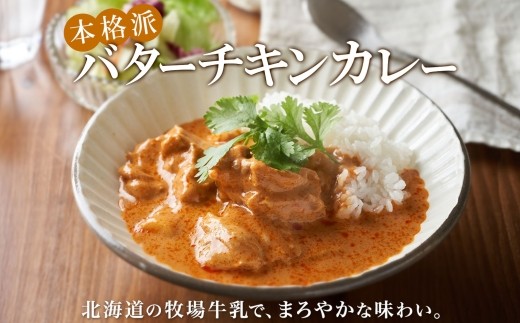 「渡辺体験牧場」のミルクを使用！バターのコクと鶏の旨味がミルクで引き立つバターチキンカレーです。