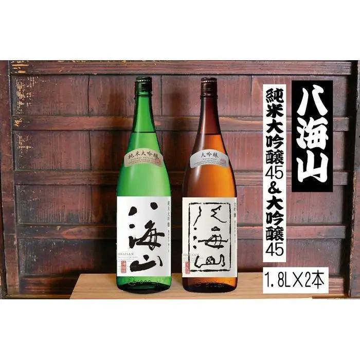八海山純米大吟醸45  1.8L＆大吟醸45  1.8L　2本セット |　八海山