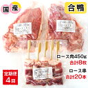 【ふるさと納税】[定期便／年4回] 合鴨肉 セットB (ロース肉450g×2枚、ロース串×5本)｜国産合鴨 あいがも あい鴨 ダック アイガモ肉 合鴨ロース 低カロリー高たんぱく [0392]