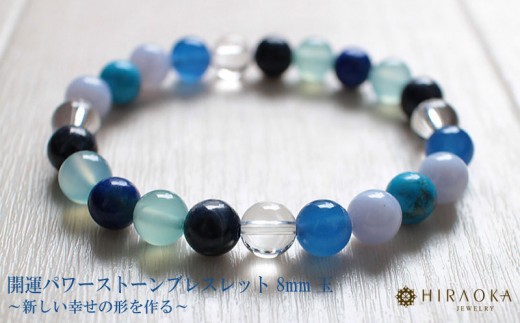
                  母の日 ギフト プレゼント 人気 新しい幸せの形を作る大開運パワーストーンブレスレット(開運03)･8mm玉 HJ030
                