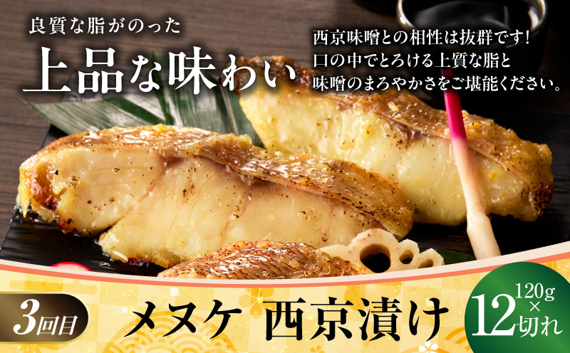 【大満足】4種の西京漬け 食べ比べ 定期便 全4回【銀鱈 銀鮭 メヌケ 赤魚 小分け 熟成 西京焼き 惣菜 普段使い 毎月配送コース】 kgpZ014