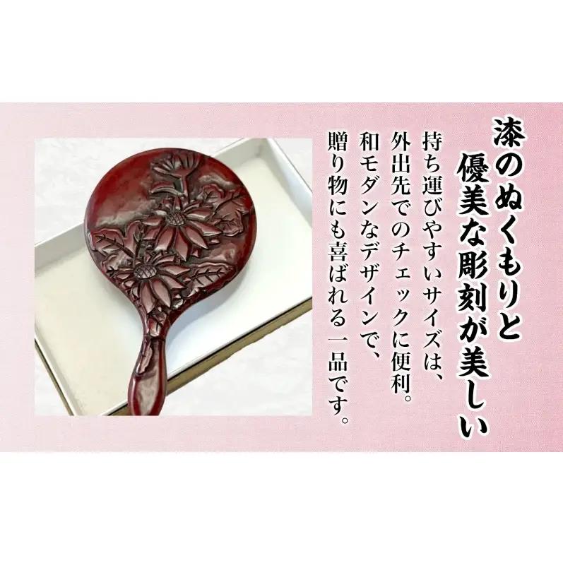 鎌倉彫 姫鏡 手鏡 伝統工芸品 工芸品 伝統 漆塗り 漆 漆器 和装小物 メイク道具 贈り物 ギフト プレゼント お祝い 彫刻 花柄 手作り ハンドメイド 持ち運び 上品 和モダン 工芸 職人技 鏡 