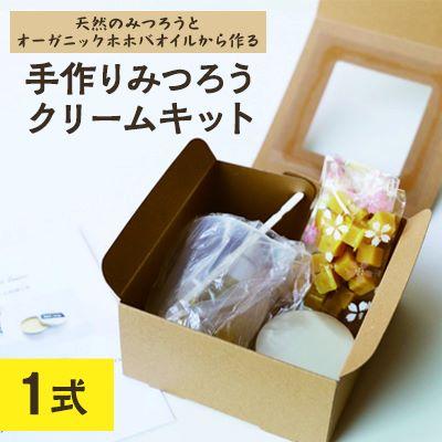 ふるさと納税 訓子府町 天然のみつろうとオーガニックホホバオイルから作る手作りみつろうクリーム