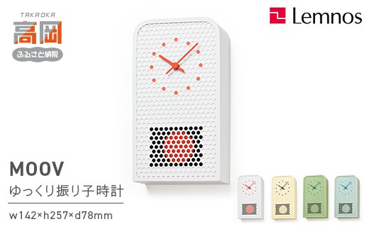 
                  MOOV RF25-05  時計 ゆっくり振り子時計 インテリア 壁掛け 振り子時計 壁掛け時計 おしゃれ 北欧風 シンプル インテリア時計 リビング ダイニング 寝室 子供部屋 日本製 新築祝い 結婚祝い ギフト 富山県高岡市 FAD-1787var
                