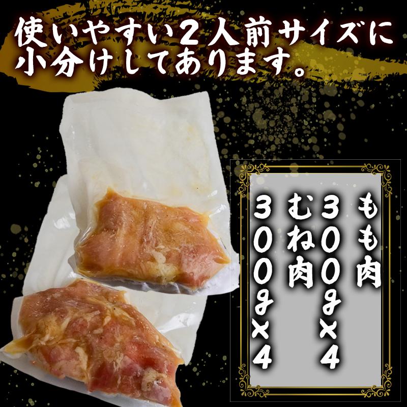  四万十鶏 唐揚げ用【特製たれ漬け】１６人前 【道の駅須崎】