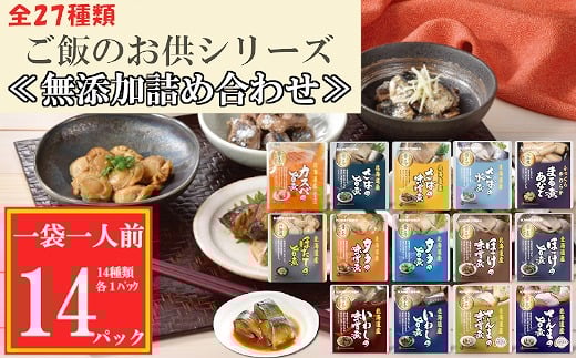 G-09026 無添加煮付けセット(さんま・いわし・ほたて・さば・ほっけ・たら・あなご・カスベ)