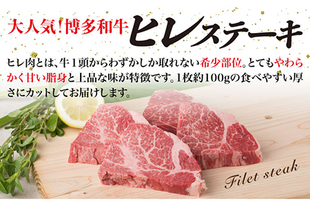 【全12回定期便】【高級ステーキ】A4ランク 博多和牛 ヒレ肉 約100g×4枚 ステーキ 糸島 / 糸島ミートデリ工房[ACA138] ステーキ ヒレ ヒレ肉 フィレ ヘレ 牛肉 赤身 黒毛和牛 和