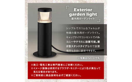 G0-005-01 コイズミ照明 LED照明器具 屋外用ガーデンライト(グレアレスタイプ)ブラック【国分電機】