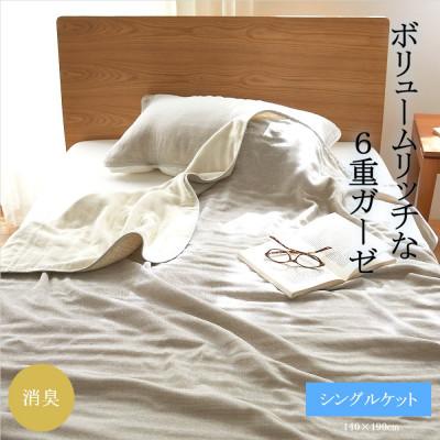 ふるさと納税 橋本市 6重ガーゼケット　シングル　(ライトグレー)
