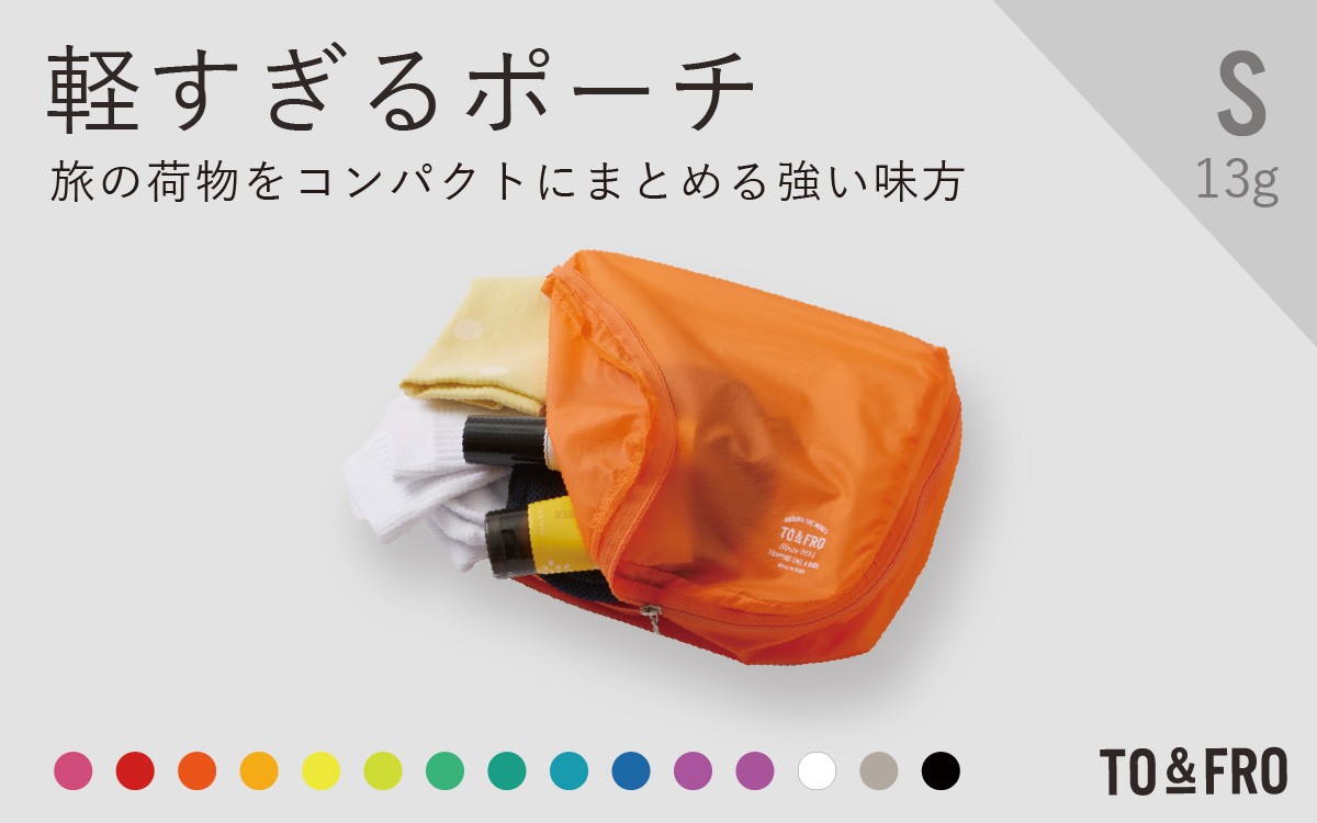 
                  【15色から選べる】軽すぎるポーチ ORGANIZER AIR【Sサイズ】 / TO&FRO 小物入れ おしゃれ 超軽量 軽い 日本製 カラー Sサイズ 選べる ファスナー付き 日用品 生活用品 雑貨 旅行  トラベルポーチ トラベル バック ポーチ 仕分け 整頓 整理 トラベル用品 メンズ レディース 撥水 防水 アウトドア 出張
                