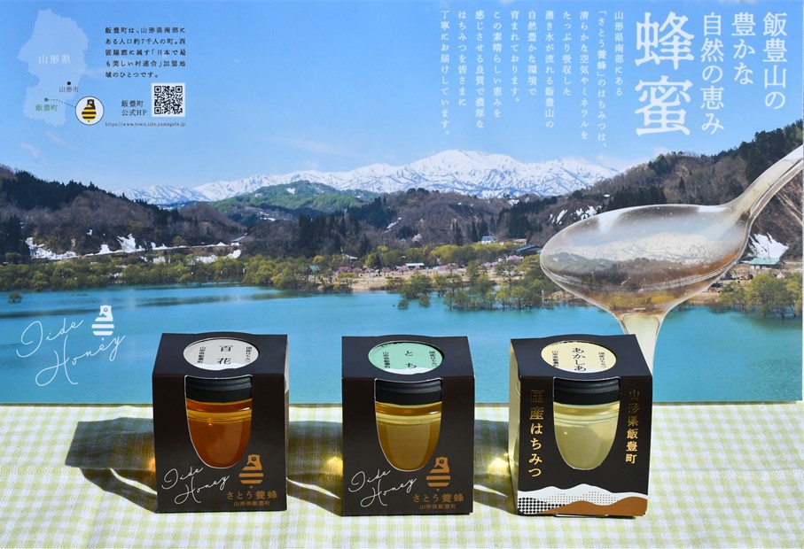 純粋はちみつ3本セット（アカシア・とち・百花）山形県飯豊町産蜂蜜