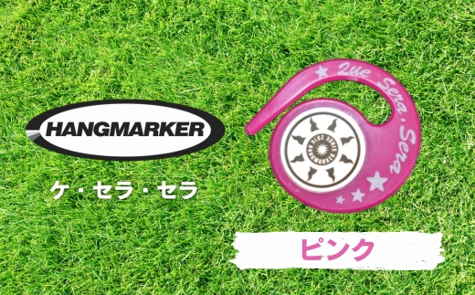 ハングマーカー（ケ・セラ・セラ柄）ピンク　5色展開　 ゴルフマーカー ゴルフ ボールマーカー グリーンマーカー 父の日 母の日 ギフト プレゼント 実用的 ゴルフ好き 小物 コンペ 賞品 景品 祝い_