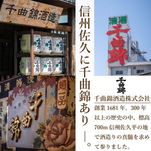 【千曲錦酒造】日本酒1升（1.8L）×5本　千曲錦　飲み比べセット（北海道・沖縄県・離島は配送不可）信州 長野 佐久 地酒 晩酌