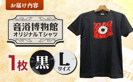 オリジナルTシャツ半袖 レコード柄（黒） Lサイズ ＜音浴博物館＞[CBH003]