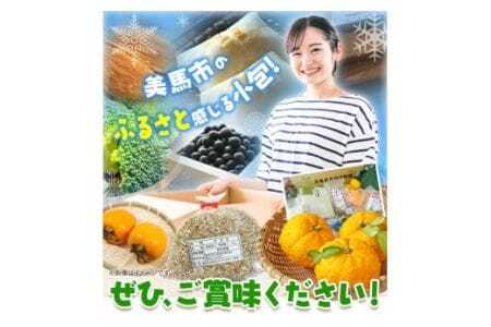 ＜先行予約＞ ふるさと小包詰め合わせ12月 8種セット 美馬市ふるさと小包推進協議会《12月上旬-12月下旬頃出荷》