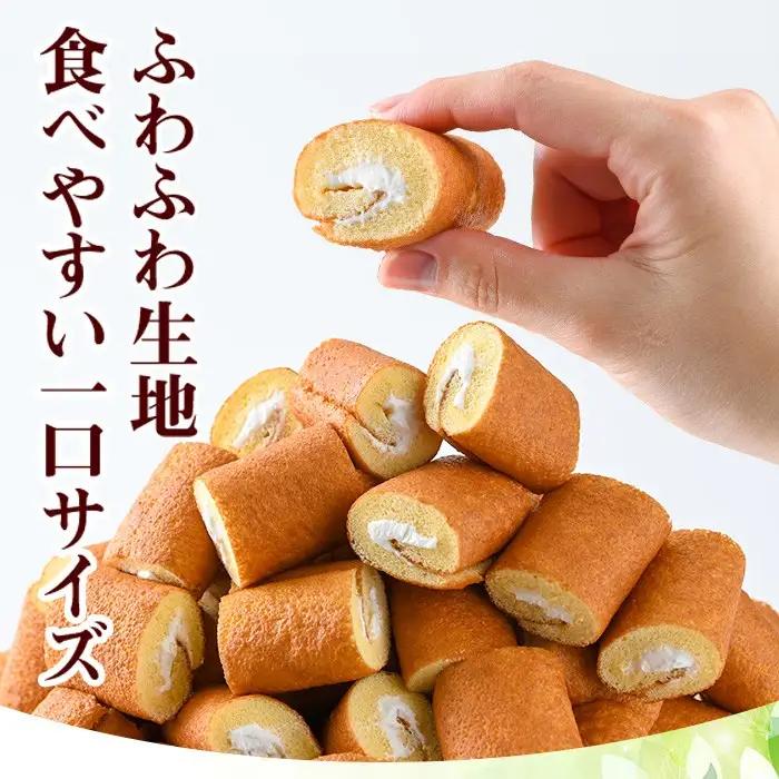 No.634-1 鹿児島県日置市工場産！ロールケーキ北海道ミルク(計90個・10個入×9袋) 鹿児島 日置市 クリーム 菓子 洋菓子 お菓子 スイーツ【山内製菓】