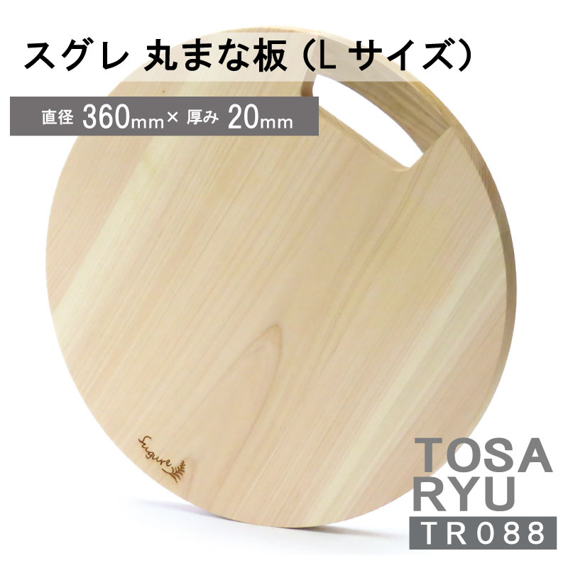 【ふるさと納税】 まな板 丸型 便利 刃あたりよい まないた 木製 素材 四万十ヒノキ 桧 抗菌 調理器具 調理グッズ 料理 一人暮らし 手入れ 簡単 おしゃれ 日用品 土佐龍 高知県 須崎市
