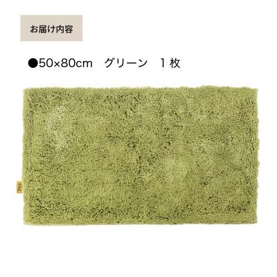 ふるさと納税 海南市 乾度良好 Dナチュレ バスマット 約50×80cm グリーン 吸水速乾 裏面すべり止め加工 |  | 01