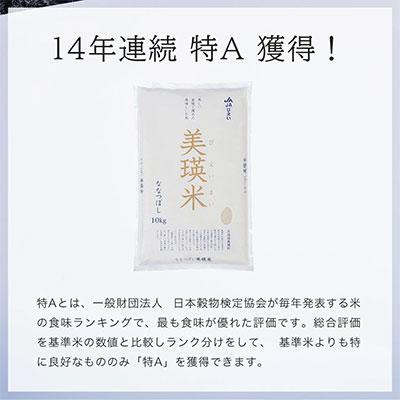 ふるさと納税 美瑛町 【先行予約!令和8年産】ななつぼし 2kg × 5ヶ月定期便 JAびえい |  | 03