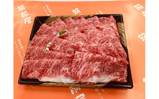 【数量限定】 博多和牛サーロインしゃぶしゃぶ用500g 川崎町
