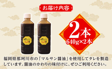 元気なんでんダレ 2本＜麺専科げんき＞那珂川市 調味料 タレ 焼肉のたれ ソース 野菜炒め ホルモン炒め[GEG006]