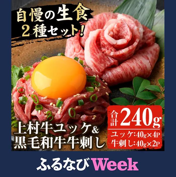 【ふるなびWEEK対象】ユッケ 黒毛和牛 牛刺し 計300g タレ付 LRプラスK 757