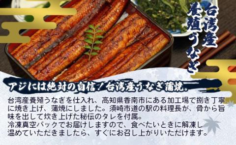 肉厚ふっくら香ばしい 台湾産養殖うなぎ蒲焼 3尾(合計約600g) ss-0029