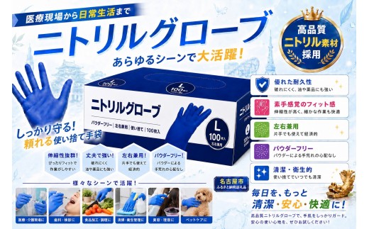 ニトリルグローブL　100枚入り　2箱