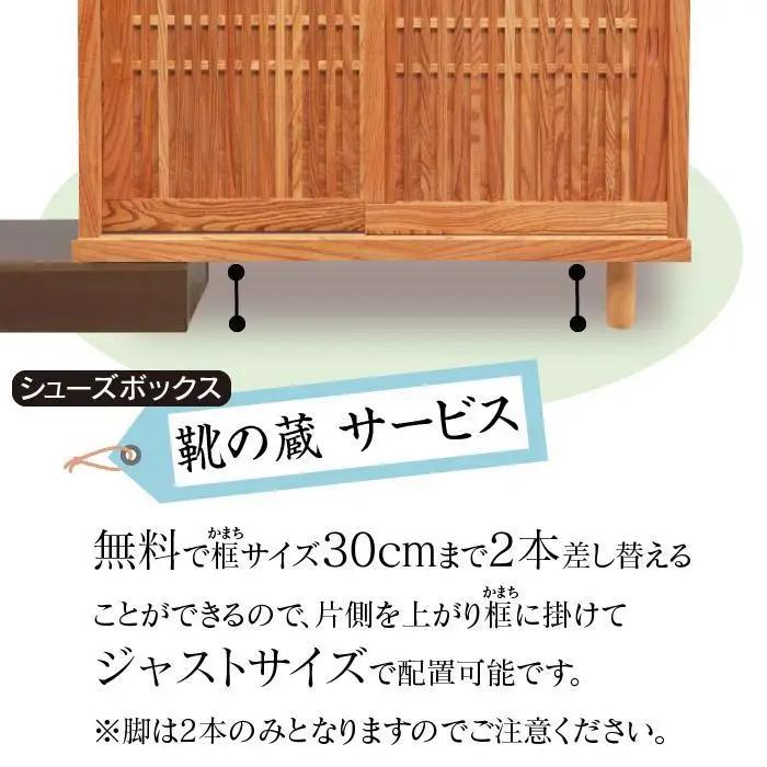 大川家具 国産材（九州）杉材 シューズボックス 杉 幅151～180cm 1cm単位オーダー