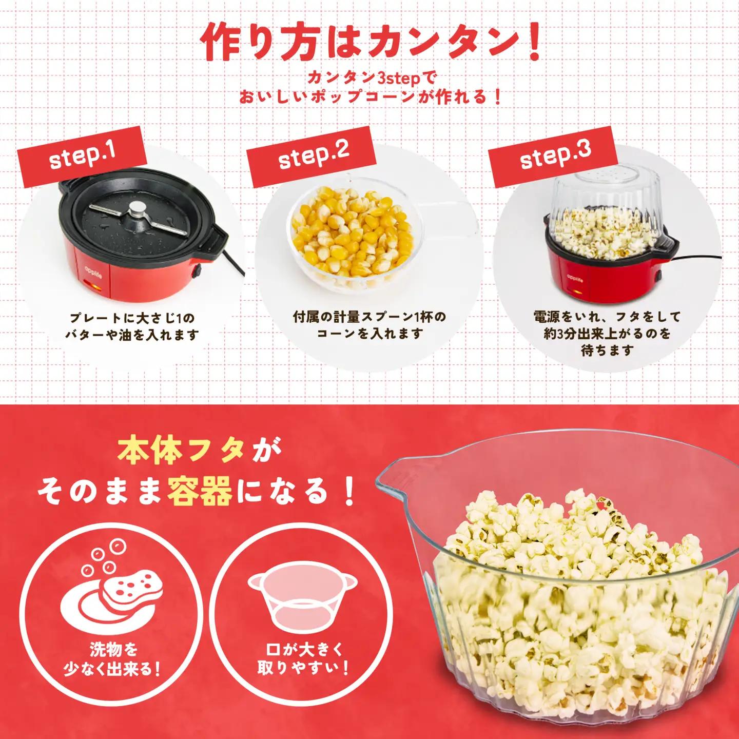 ポップコーンメーカー PMHP-01 - 家庭で手軽においしいポップコーンが楽しめる！