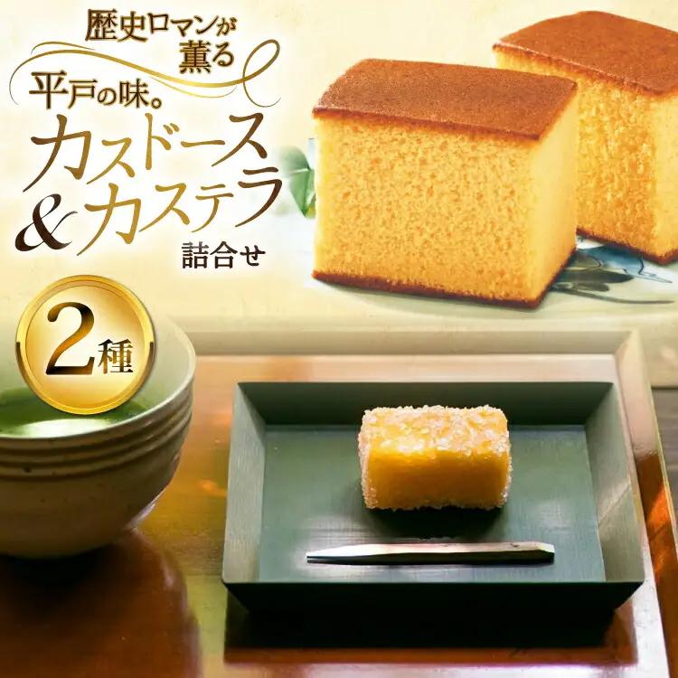 カステラ 長崎 平戸蔦屋カステラ 1本 400g カスドース 10本 詰合せ