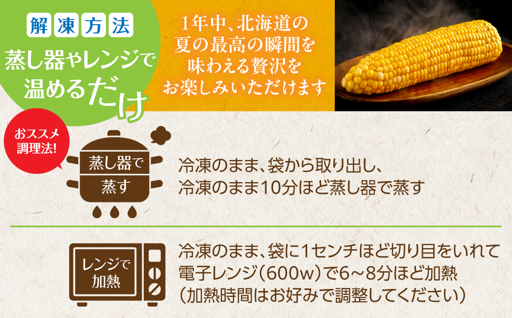 極☆凍結 北海道産 スイートコーン とうもろこし 2Lサイズ 6本入り HOKP001