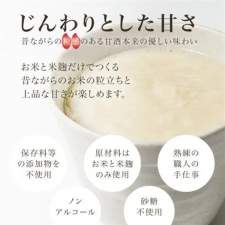 【無添加・砂糖不使用】醸造元森昭の米麹甘酒(350g×2袋)お米と米麹だけで造ったノンアルコール甘酒【1644215】
