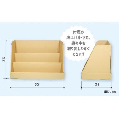 ふるさと納税 半田市 ダンボール遊具punnyほいく　絵本ラック |  | 01
