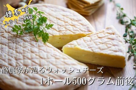 北海道産 牧場自家製手作りチーズ このみ 500g前後