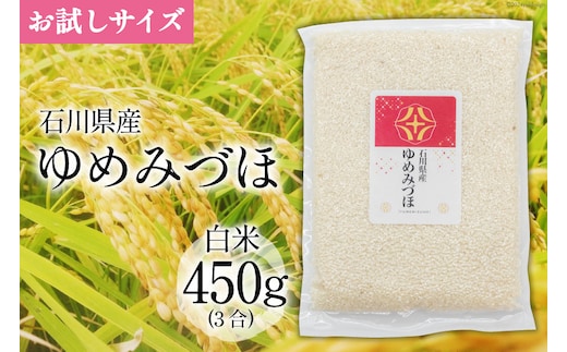 
										
										【期間限定発送】米 令和6年 ゆめみづほ 白米 450g(3合) [みどりの波(翠の波) 石川県 宝達志水町 38600897] ゆめみづほ お米 コメ 白米 精米 おこめ こめ 能登
									