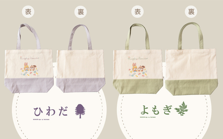 【クッピーラムネコラボアイテム】のこり染 × トートバッグ よもぎ