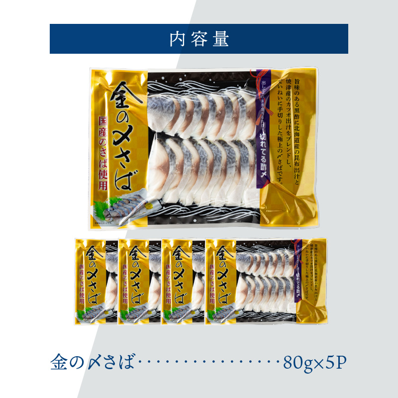金の〆さば「〆さば界の金メダルを目指して」　H021-065