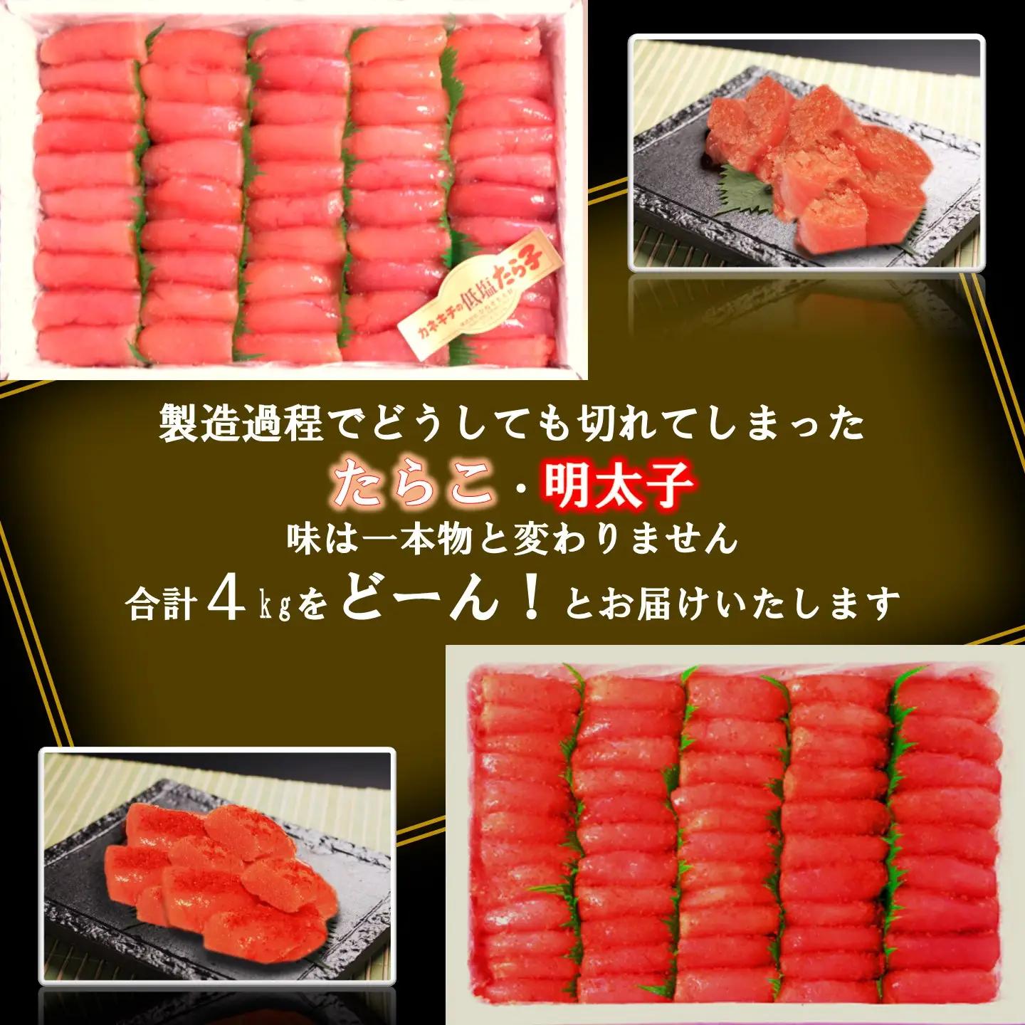 【FN】業務用たらこ・明太子 各２kgセット
