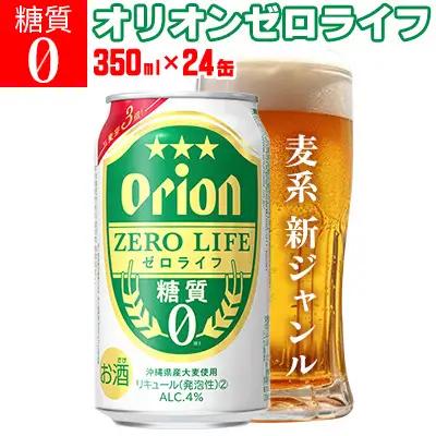 「オリオンビール」オリオンゼロライフ＜350ml×24缶＞「オリオンビール」