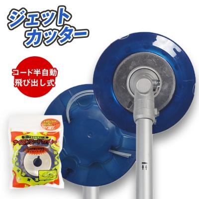 ふるさと納税 立科町 ジェットカッター(刈払機用カッターヘッド)
