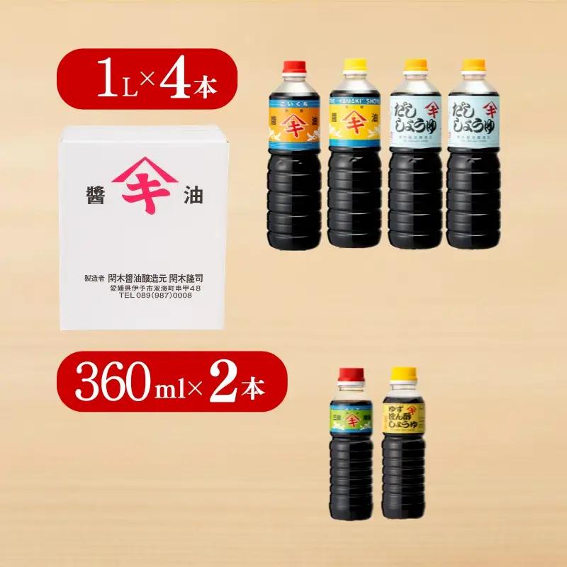 調味料 愛媛 閏木醤油6本セット 送料無料 だし醤油 濃口醤油 薄口醤油 三歳醤油 ゆずぽん醤油 しょうゆ こいくち うすくち 老舗 お刺身 刺身醤油 伊予市｜B18